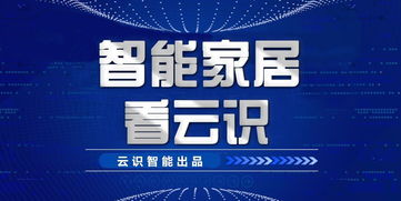 探访长沙唯一智能家居实体工厂 云识智能的物联网创新之路